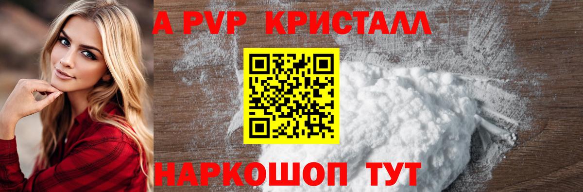Alpha-PVP  Alpha-PVP VHQ  Донской  наркота  Альфа ПВП Crystall  Вход с VPN 