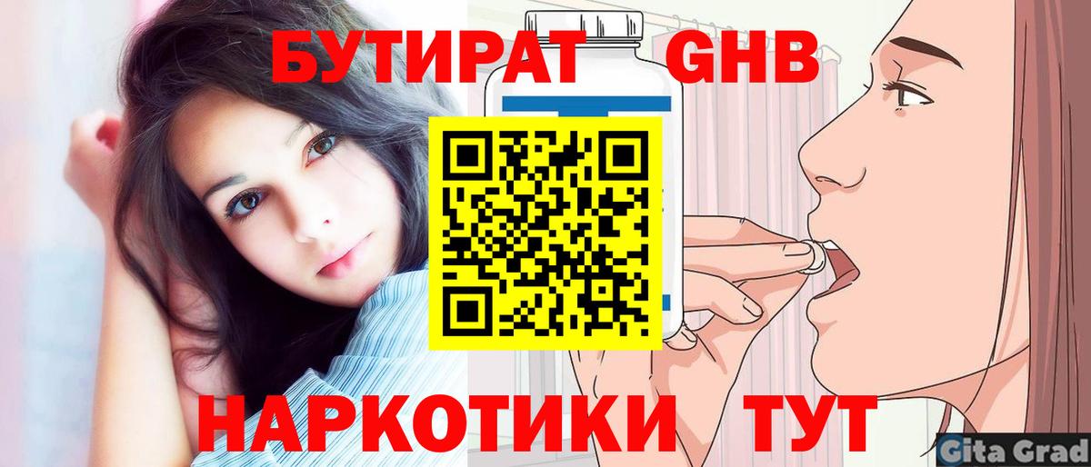 БУТИРАТ  Бутират Butirat  Вход с VPN  Донской 