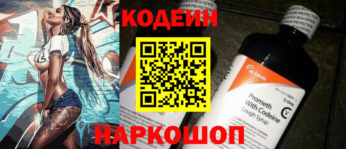 Кодеиновый сироп Lean Purple Drank Донской