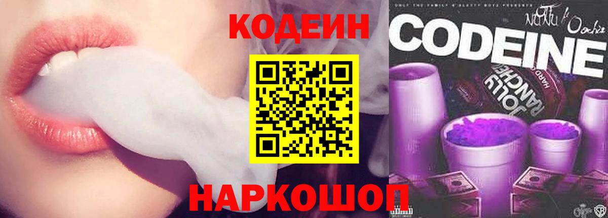 Кодеин напиток Lean (лин)  Вход с VPN  Донской  Кодеиновый сироп Lean напиток Lean (лин) 