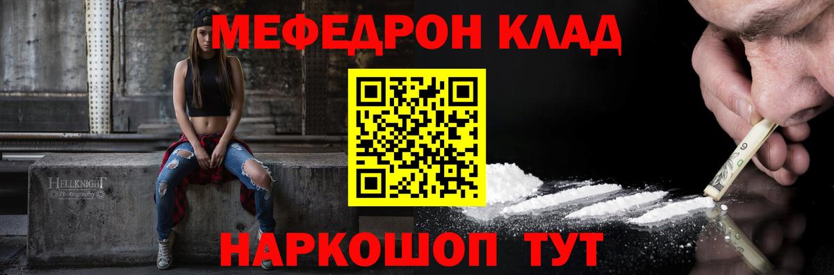 Мефедрон мука Донской