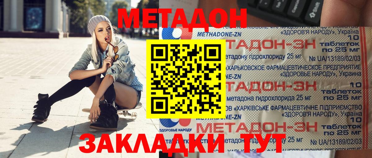 Метадон кристалл  МЕТАДОН methadone  Вход с VPN  Донской 